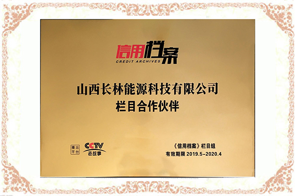 《信用檔案》欄目合作伙伴 《信用檔案》欄目合作伙伴